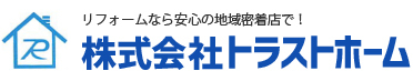 株式会社 トラストホーム